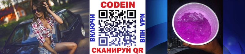Кодеин напиток Lean (лин)  купить   darknet состав  Жуковка 